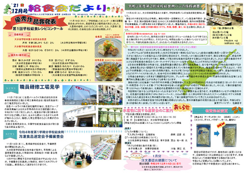 令和3年（2021年）12月号