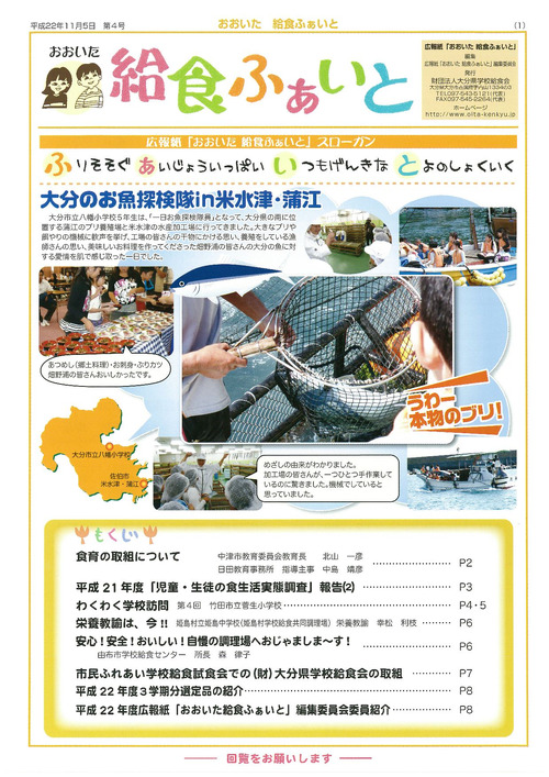 広報紙「おおいた給食ふぁいと」第11号