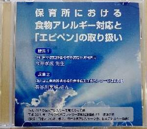 保育所における食物アレルギー対応と「エピペン」の取り扱い
