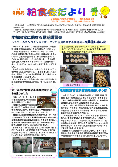 平成25年（2013年）9月号