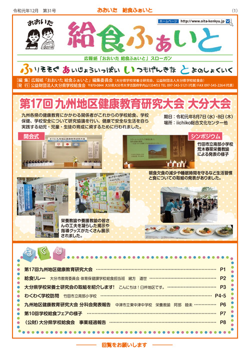 広報紙「おおいた給食ふぁいと」第1号