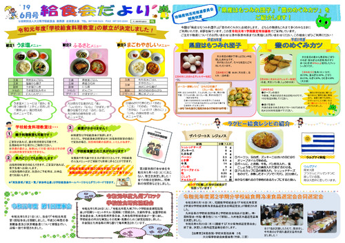 令和元年（2019年）6月号
