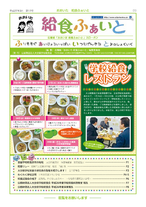 広報紙「おおいた給食ふぁいと」第3号