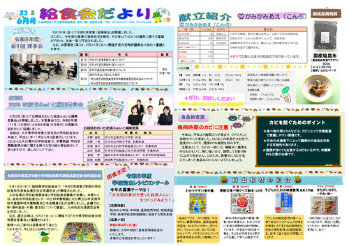 令和5年（2023年）6月号