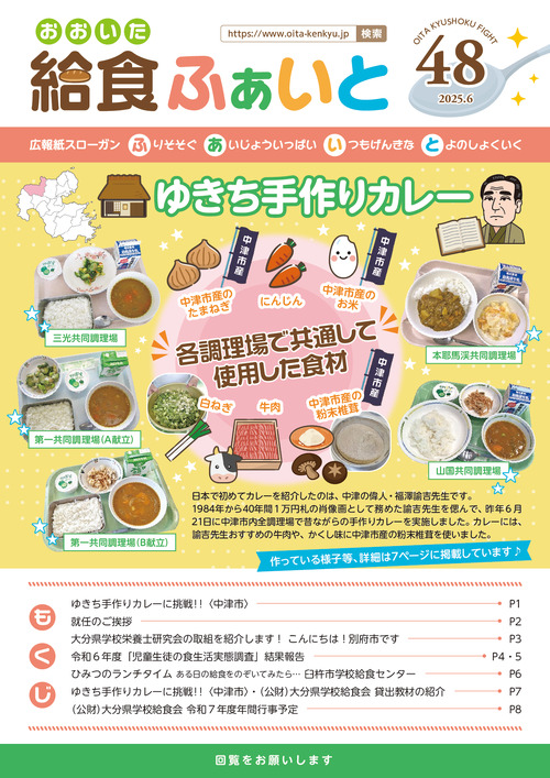 広報紙「おおいた給食ふぁいと」第6号
