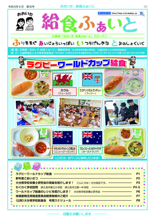 広報紙「おおいた給食ふぁいと」第8号