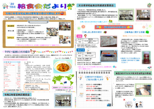 令和2年（2020年）7月号