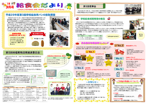 平成30年（2018年）3月号