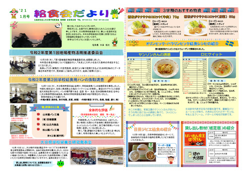 令和3年（2021年）1月号