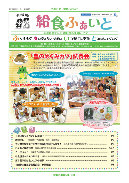 広報紙「おおいた給食ふぁいと」第12号