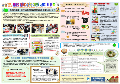 令和6年（2024年）3月号