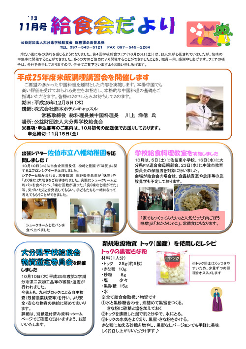 平成25年（2013年）11月号