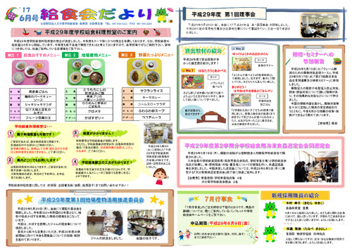 平成29年（2017年）6月号