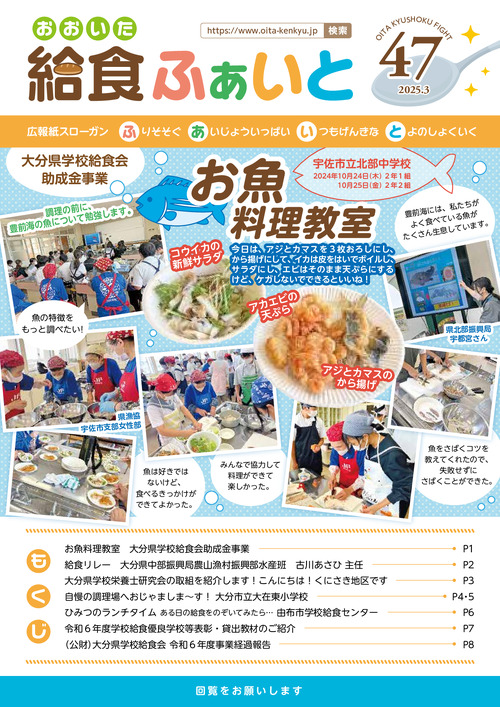 広報紙「おおいた給食ふぁいと」第3号