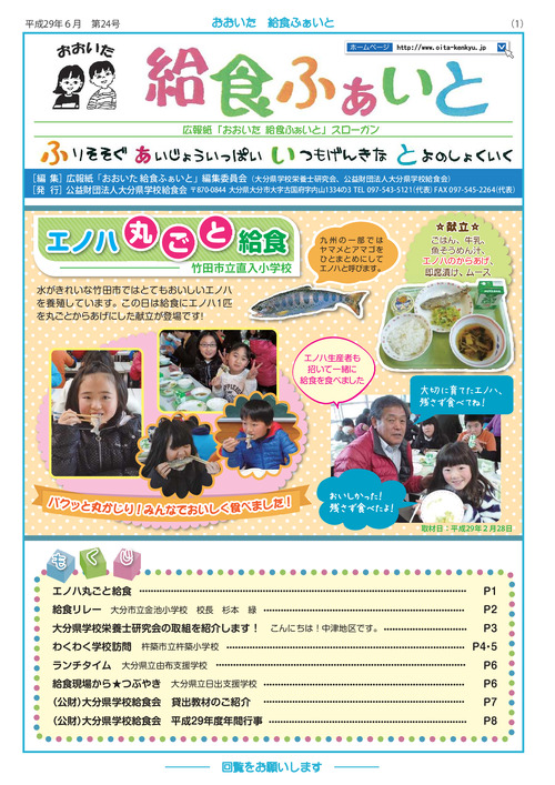 広報紙「おおいた給食ふぁいと」第6号
