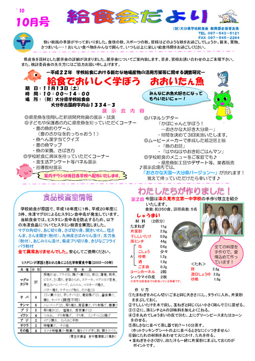 平成22年（2010年）10月号