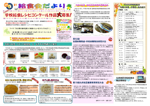 令和3年（2021年）9月号