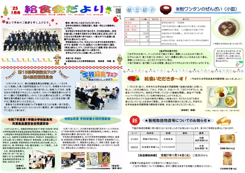 令和7年（2025年）1月号