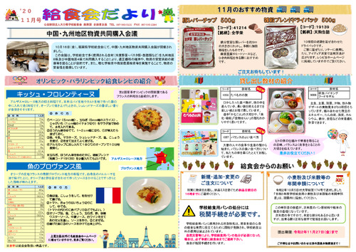 令和2年（2020年）11月号