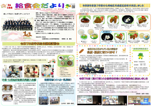 令和8年（2026年）1月号