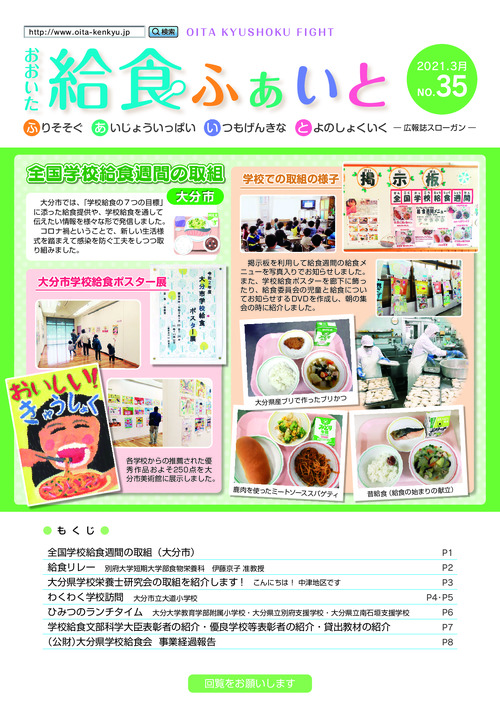 広報紙「おおいた給食ふぁいと」第3号