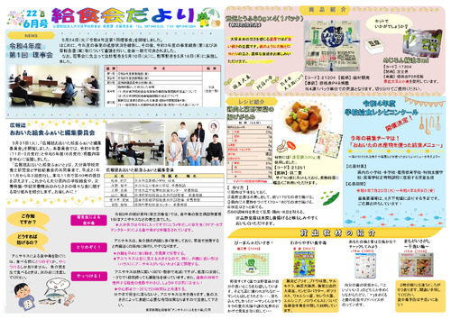 令和4年（2022年）6月号