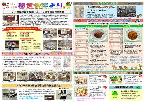 令和3年（2021年）2月号