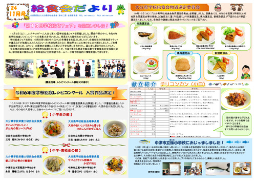 令和6年（2024年）11月号