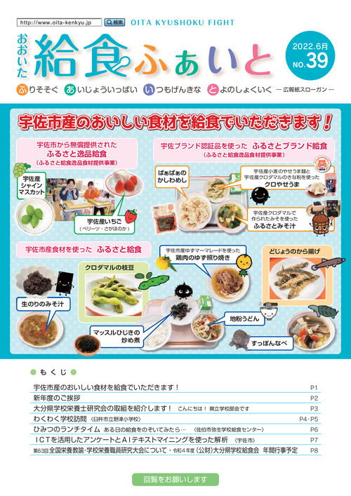 広報紙「おおいた給食ふぁいと」第7号
