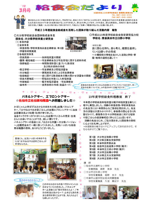 平成24年（2012年）3月号