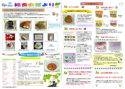 令和2年（2020年）8月号