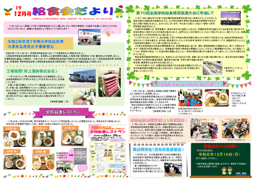 令和元年（2019年）12月号