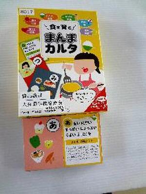 食を育む　まんまカルタ