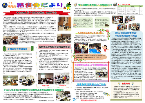 平成30年（2018年）9月号