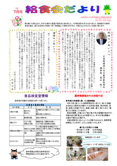 平成24年（2012年）7月号