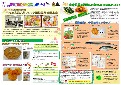 令和3年（2021年）10月号