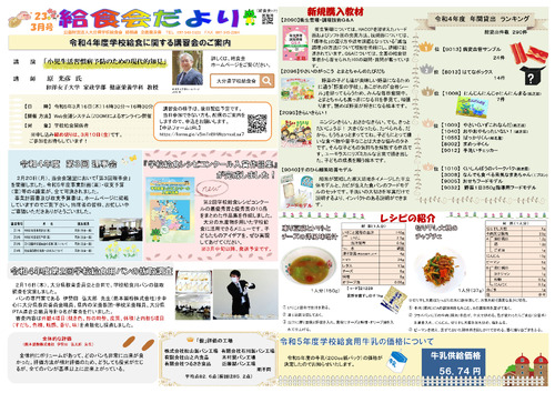 令和5年（2023年）3月号