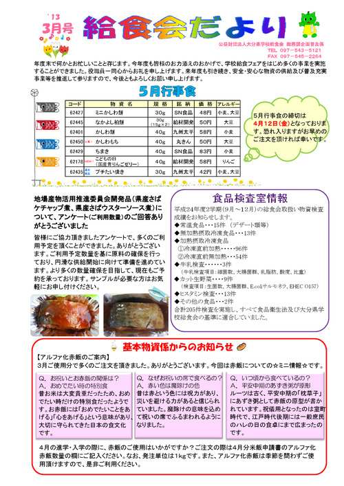 平成25年（2013年）3月号