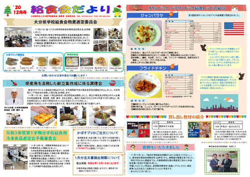 令和2年（2020年）12月号