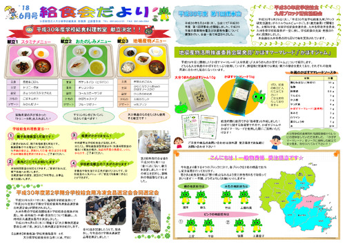 平成30年（2018年）6月号