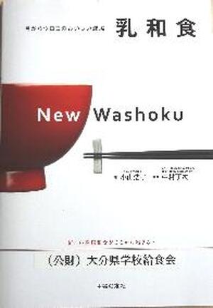 目からウロコのおいしい減塩乳和食