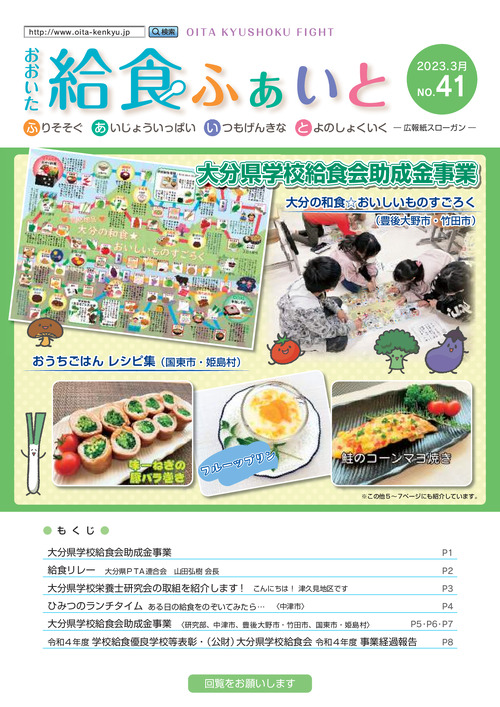 広報紙「おおいた給食ふぁいと」第3号