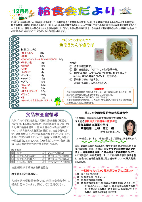 平成23年（2011年）12月号