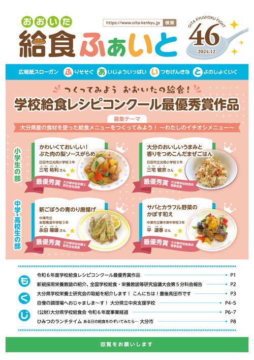 広報紙「おおいた給食ふぁいと」第12号