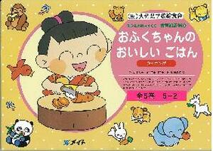 おふくちゃんのおいしいごはん