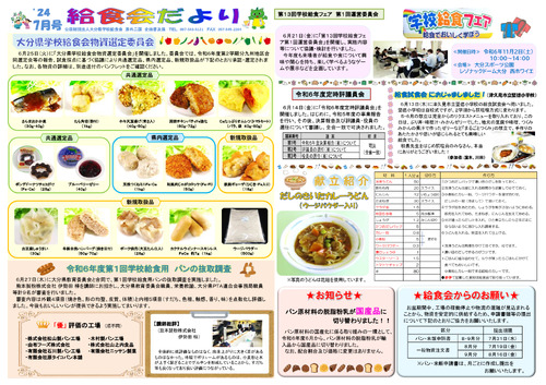 令和6年（2024年）7月号