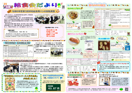 令和7年（2025年）3月号