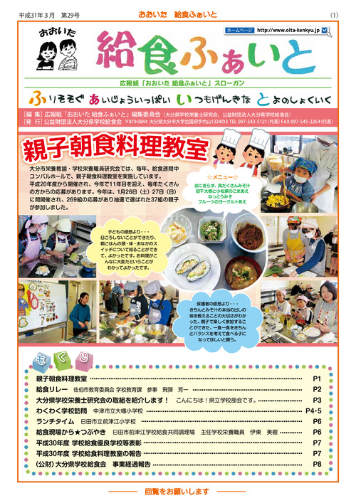 広報紙「おおいた給食ふぁいと」第3号