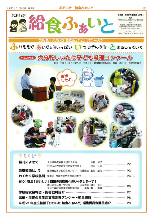 広報紙「おおいた給食ふぁいと」第11号