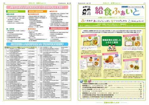 広報紙「おおいた給食ふぁいと」第6号